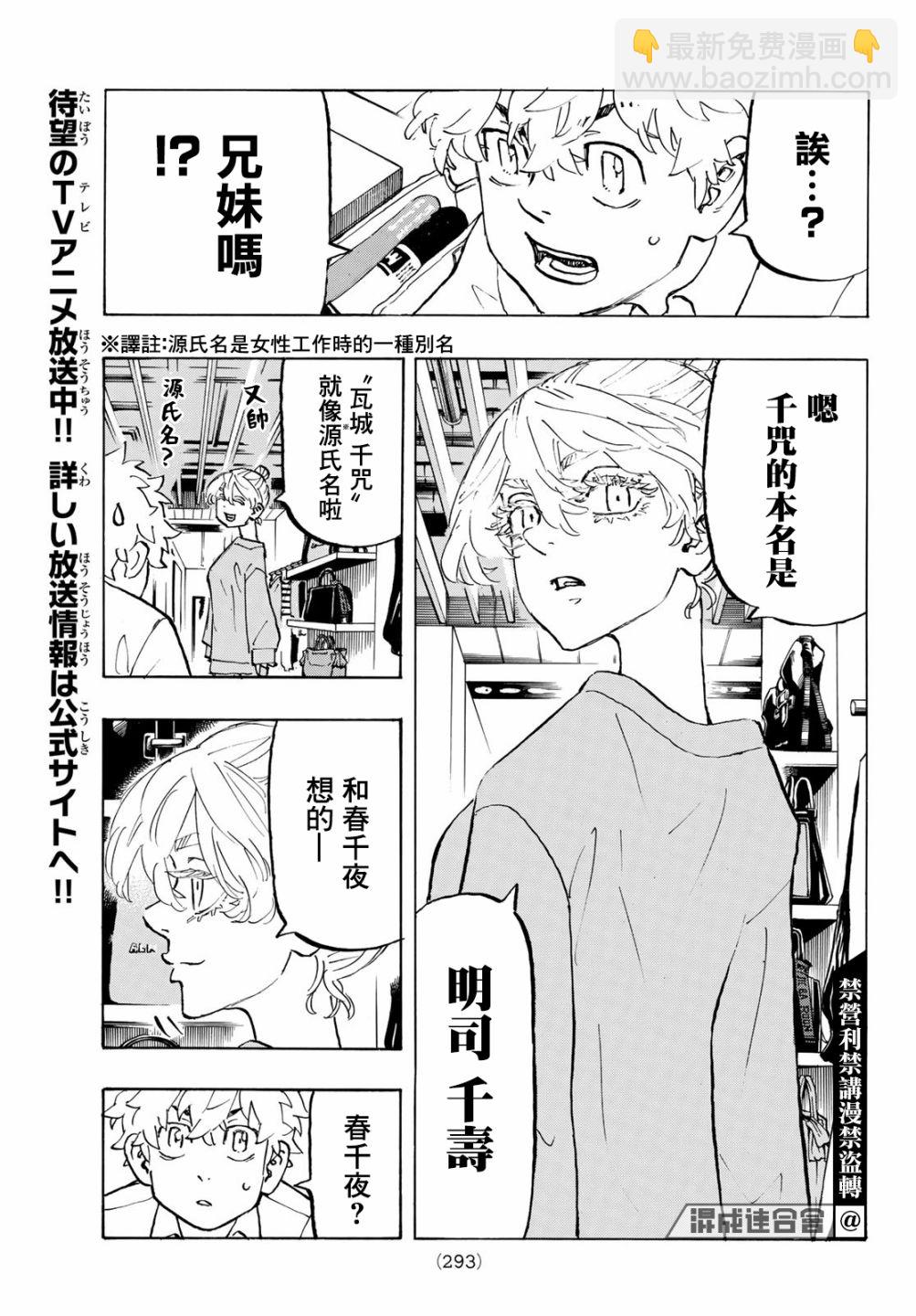 《东京复仇者》第216话 第7页