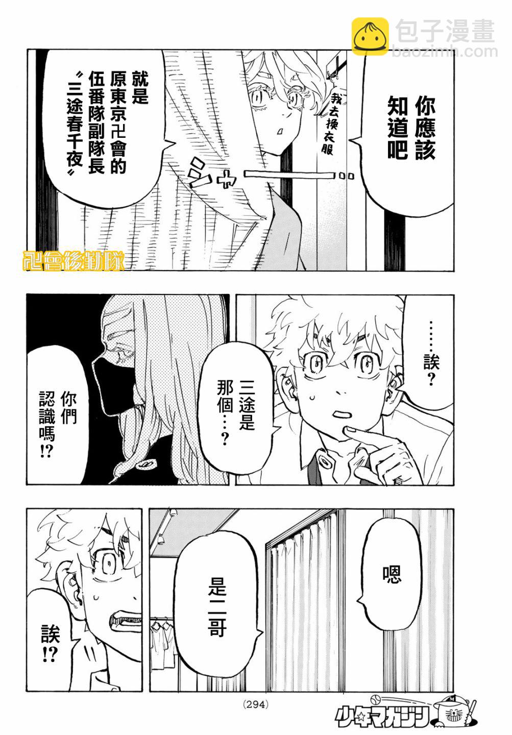 《东京复仇者》第216话 第8页
