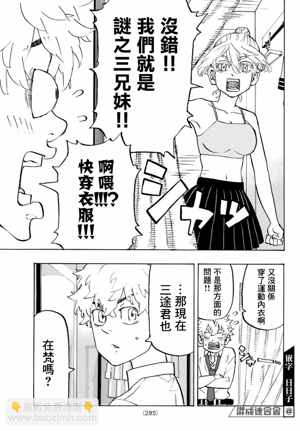 《东京复仇者》第216话 第9页