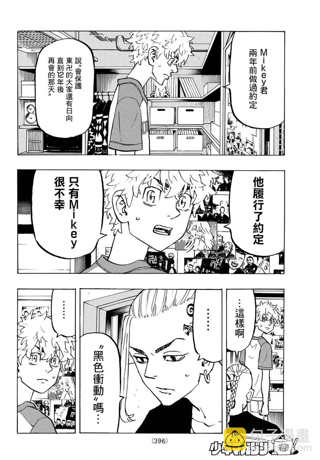 《东京复仇者》第217话 第10页