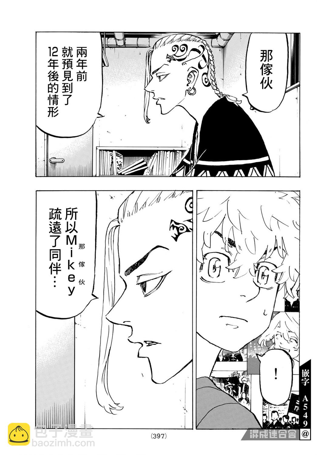 《东京复仇者》第217话 第11页