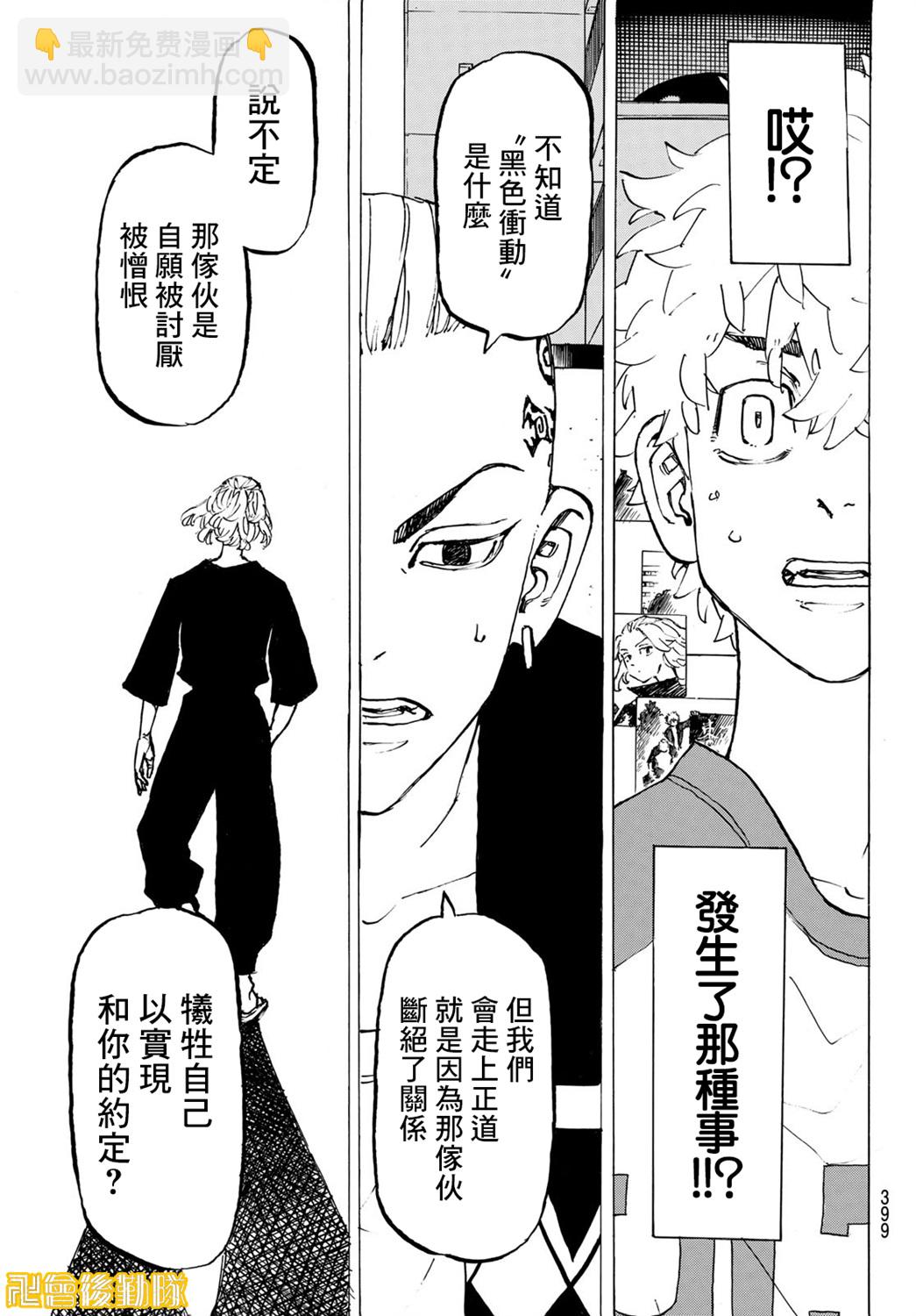 《东京复仇者》第217话 第13页