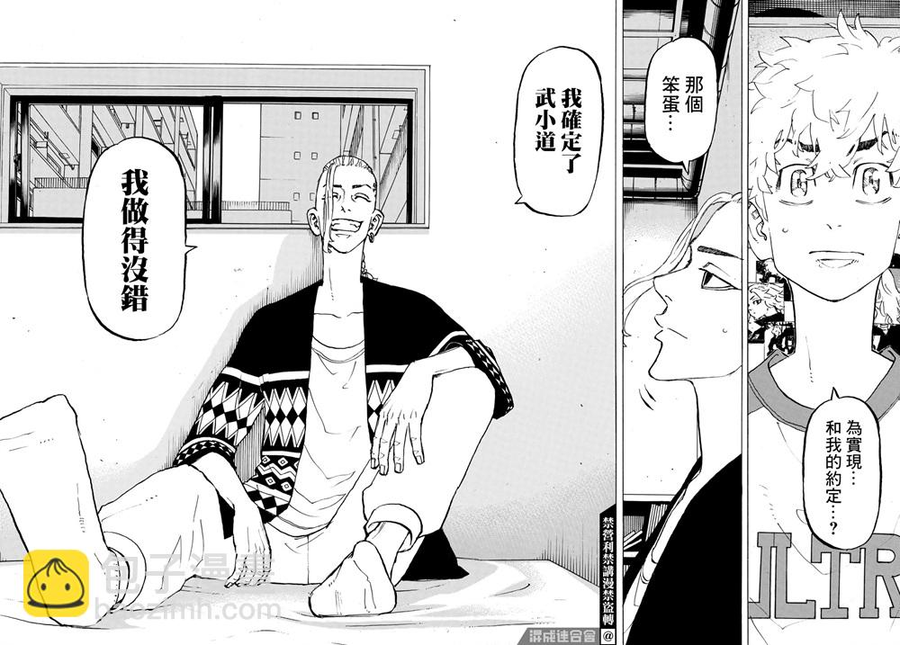 《东京复仇者》第217话 第14页