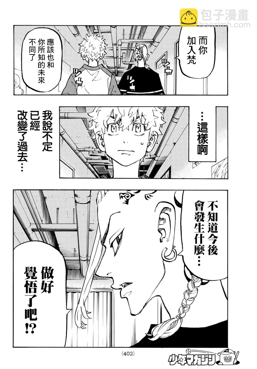 《东京复仇者》第217话 第15页
