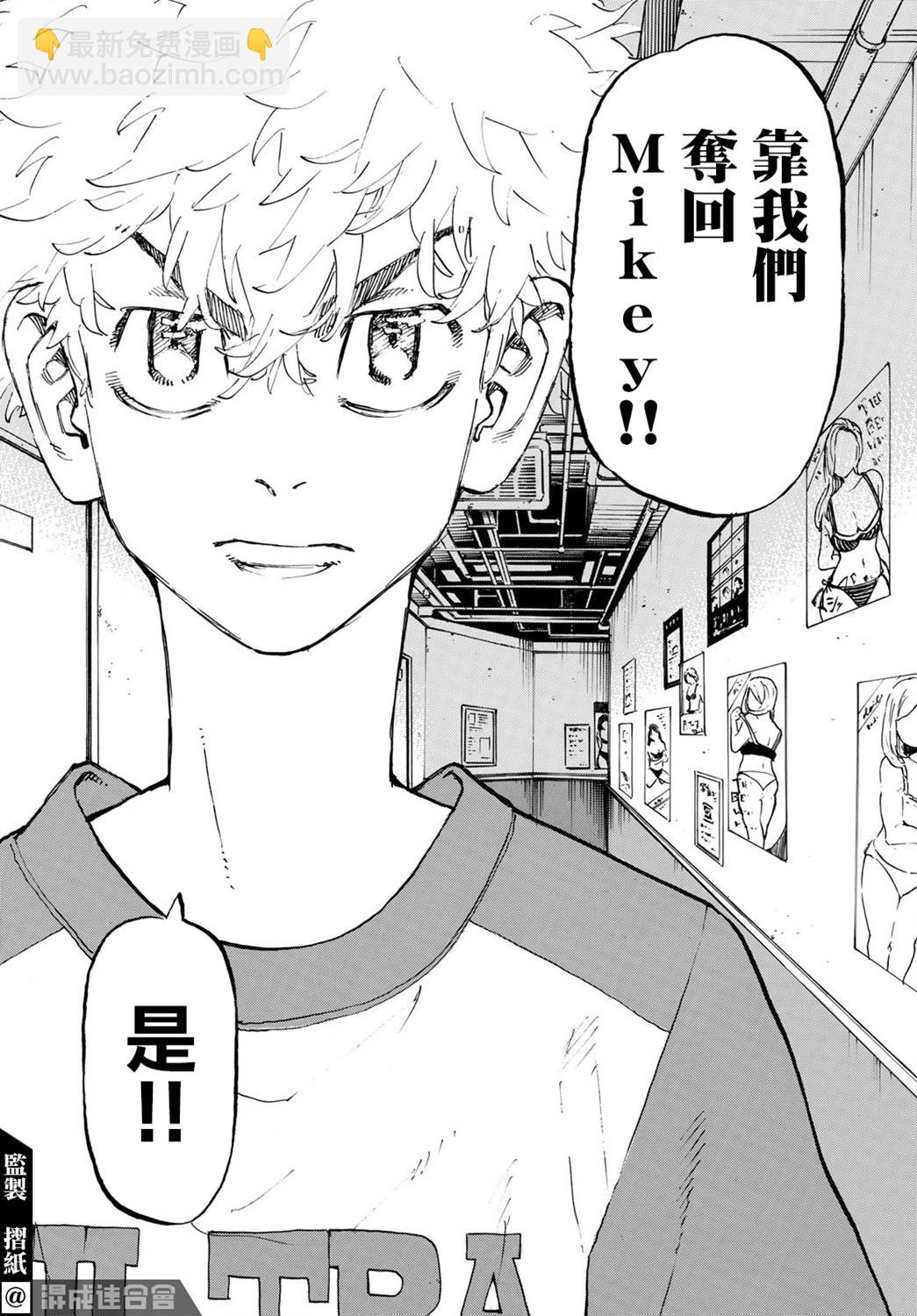 《东京复仇者》第217话 第16页
