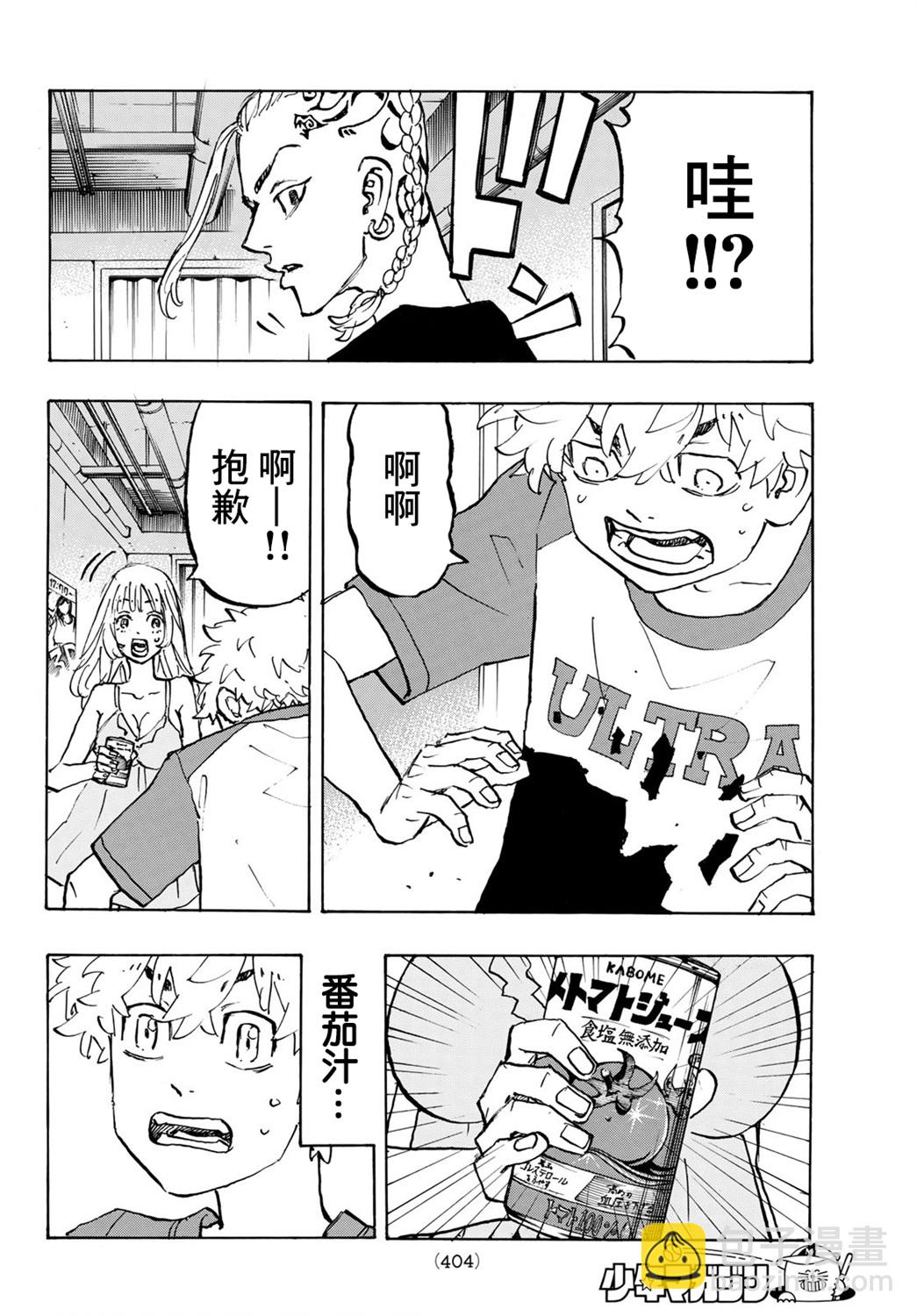 《东京复仇者》第217话 第17页