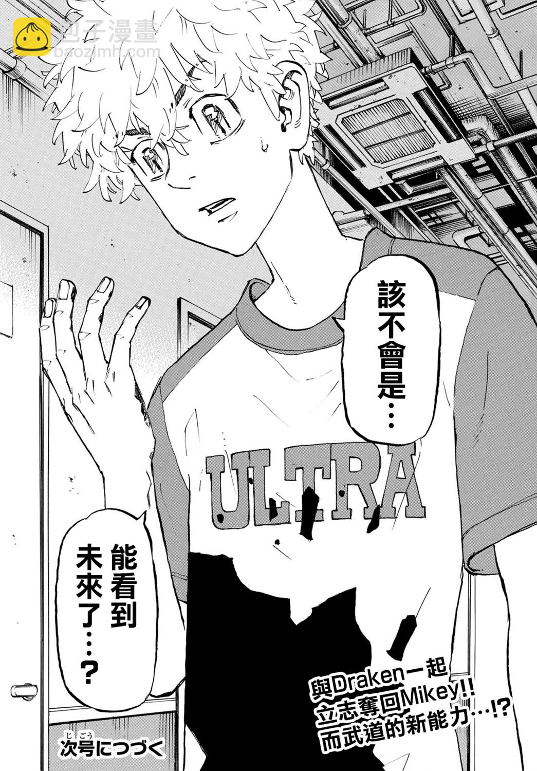 《东京复仇者》第217话 第19页