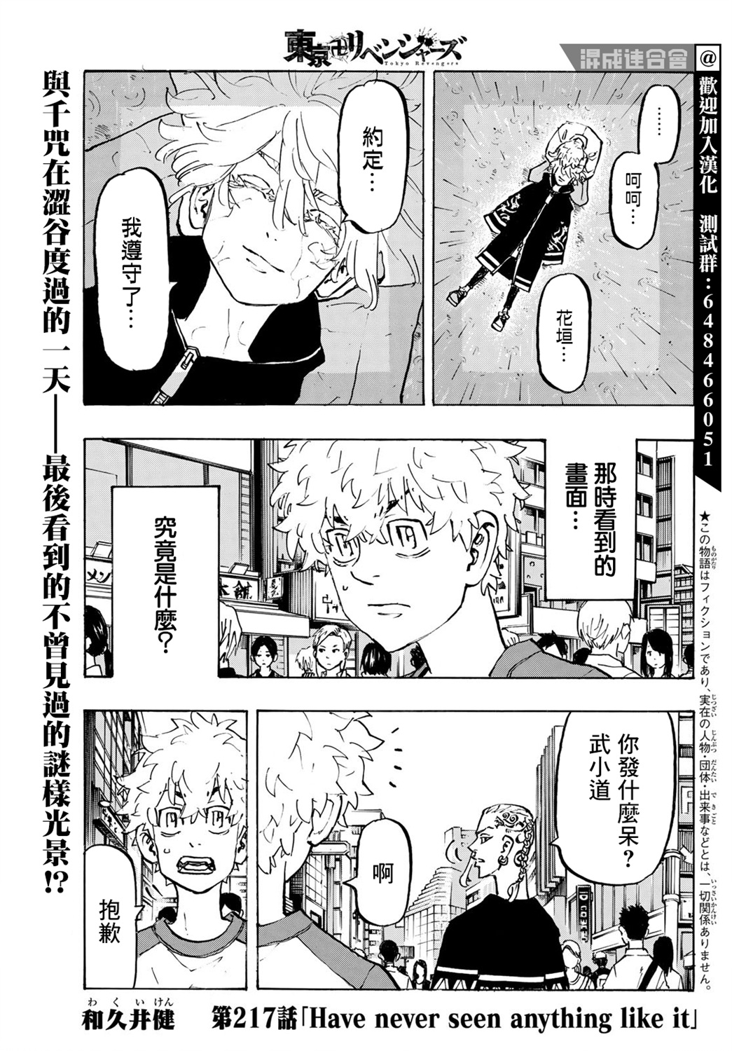 《东京复仇者》第217话 第1页