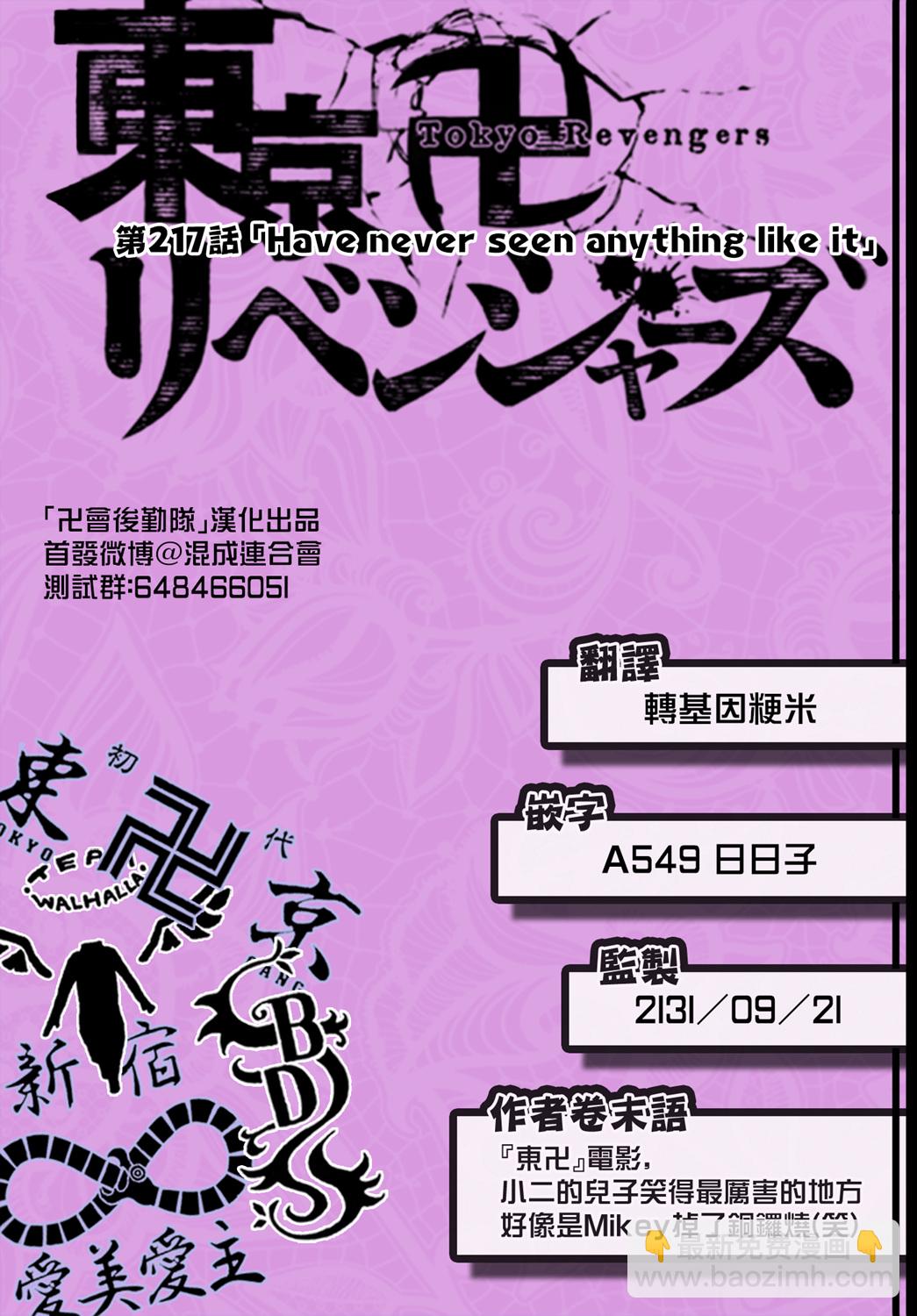 《东京复仇者》第217话 第20页