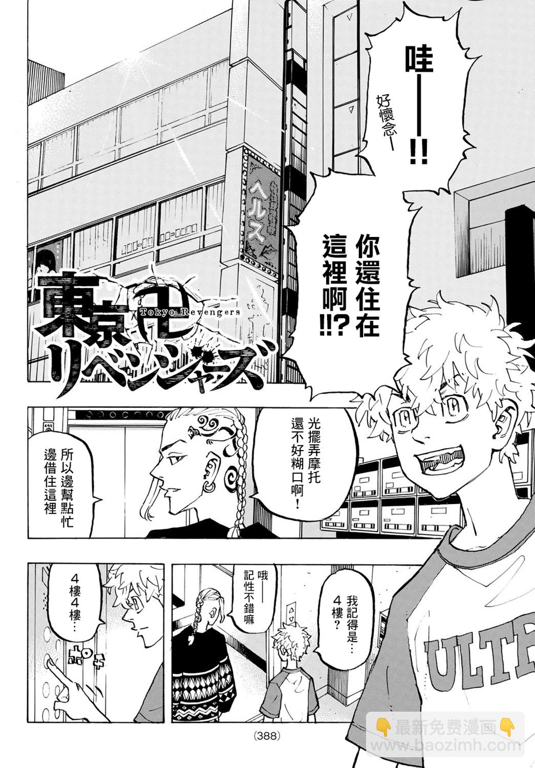 《东京复仇者》第217话 第2页