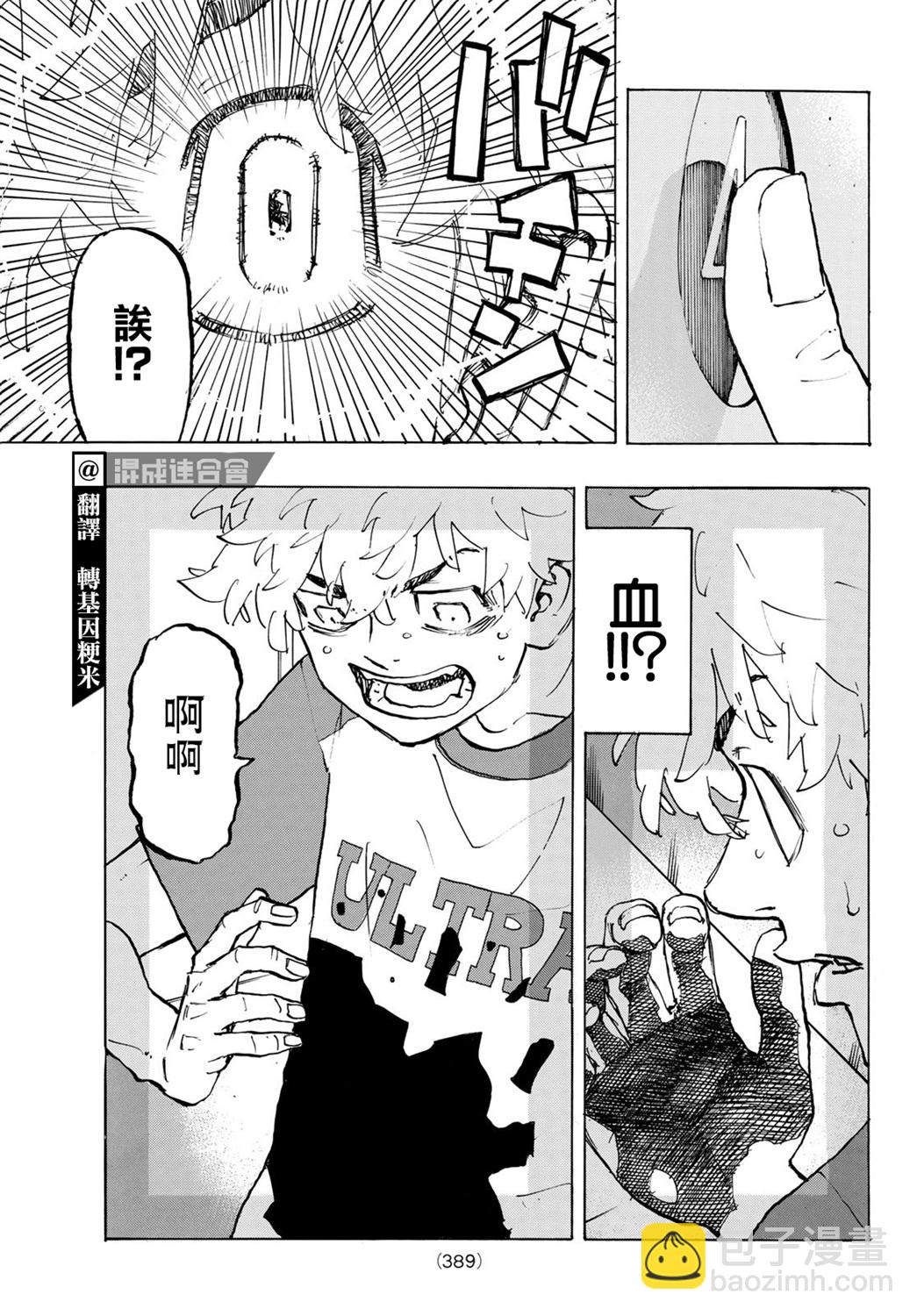 《东京复仇者》第217话 第3页