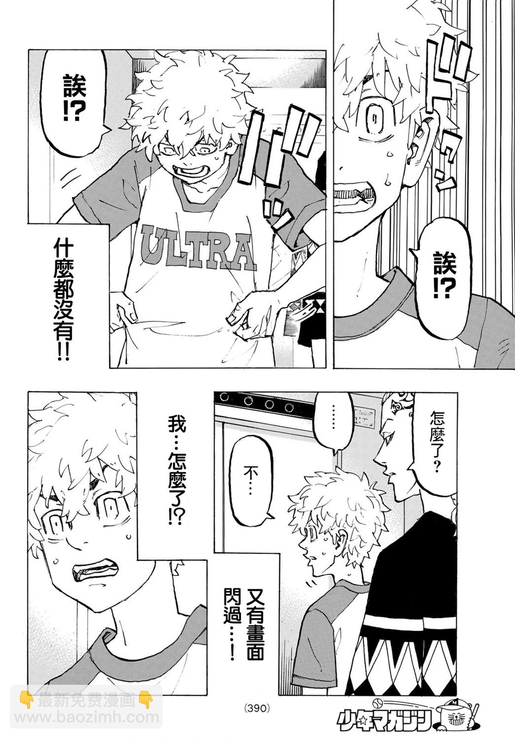 《东京复仇者》第217话 第4页