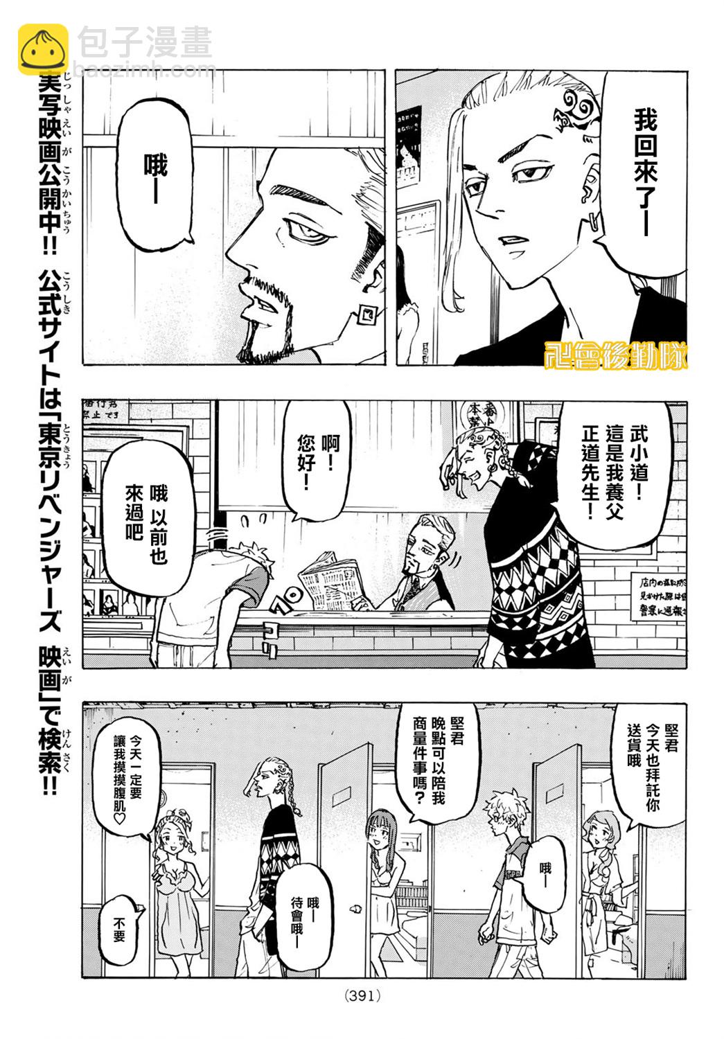 《东京复仇者》第217话 第5页