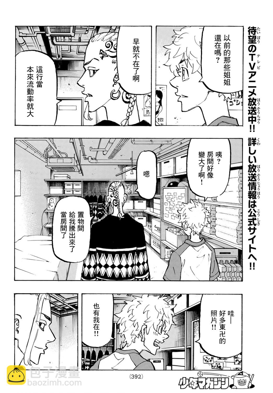 《东京复仇者》第217话 第6页
