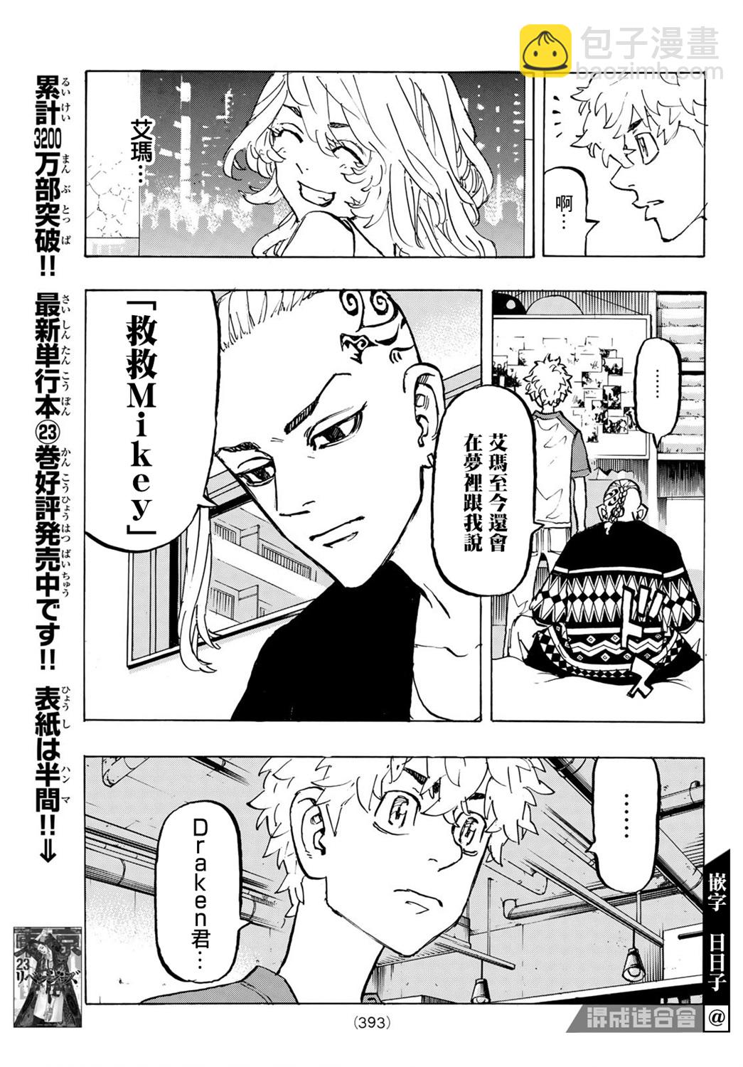 《东京复仇者》第217话 第7页