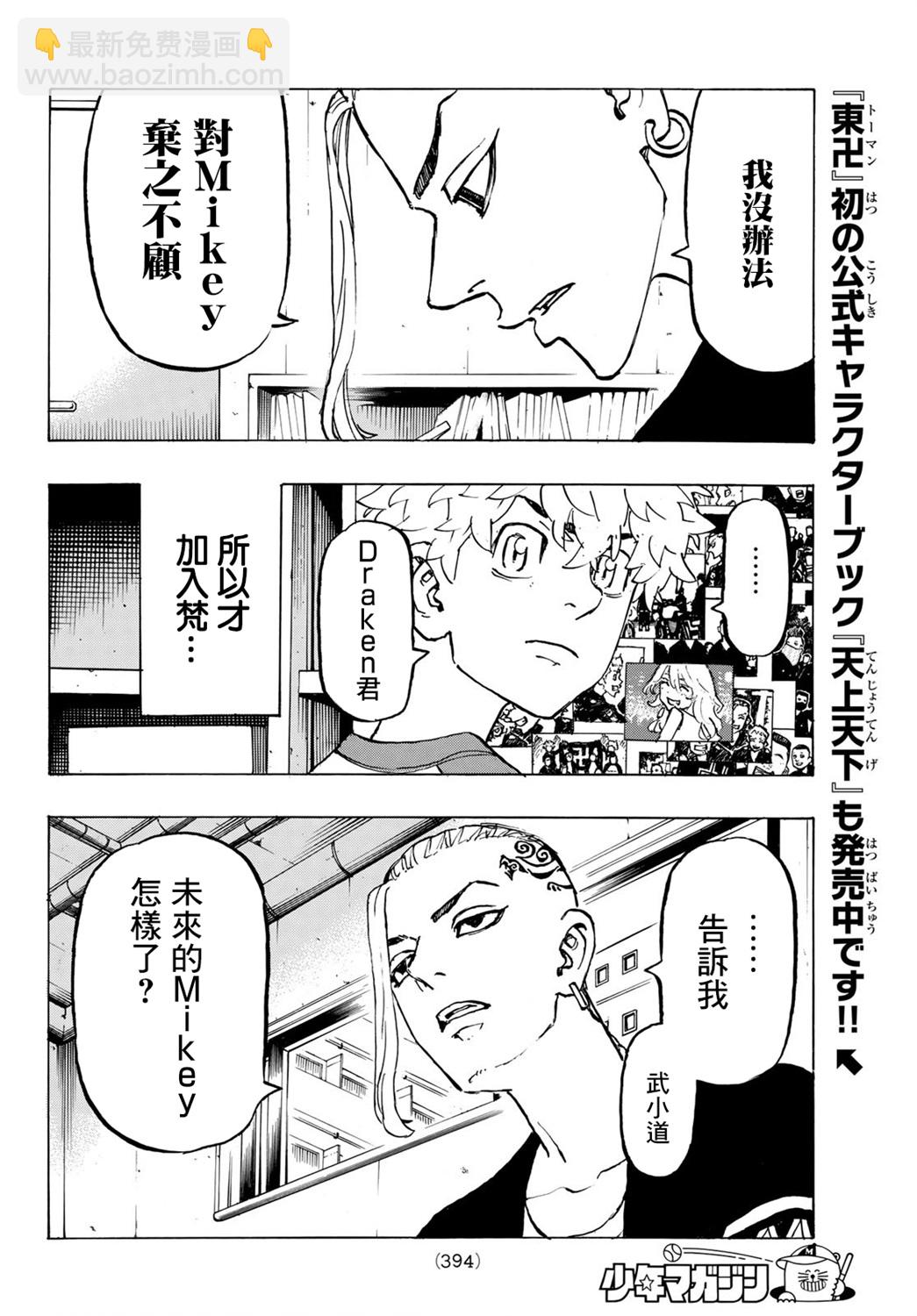 《东京复仇者》第217话 第8页