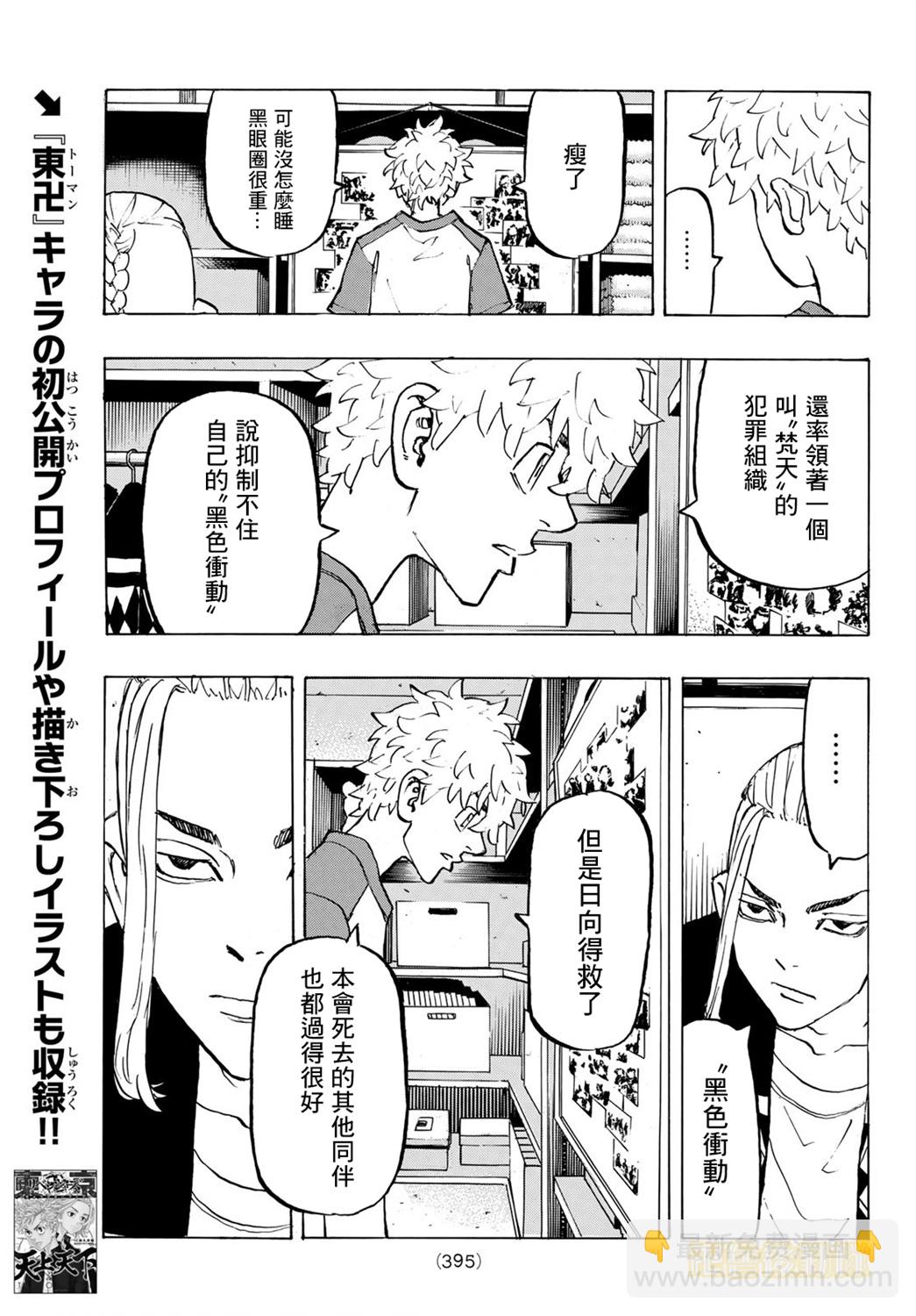 《东京复仇者》第217话 第9页
