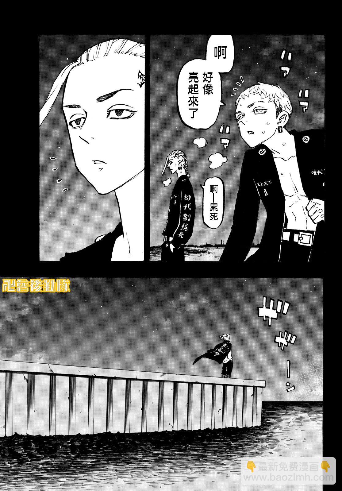《东京复仇者》第223话 第10页