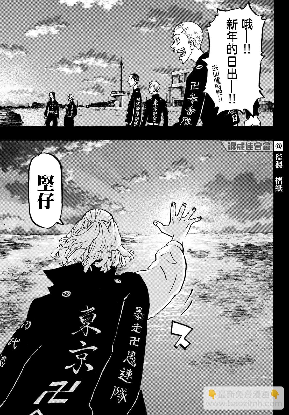 《东京复仇者》第223话 第12页