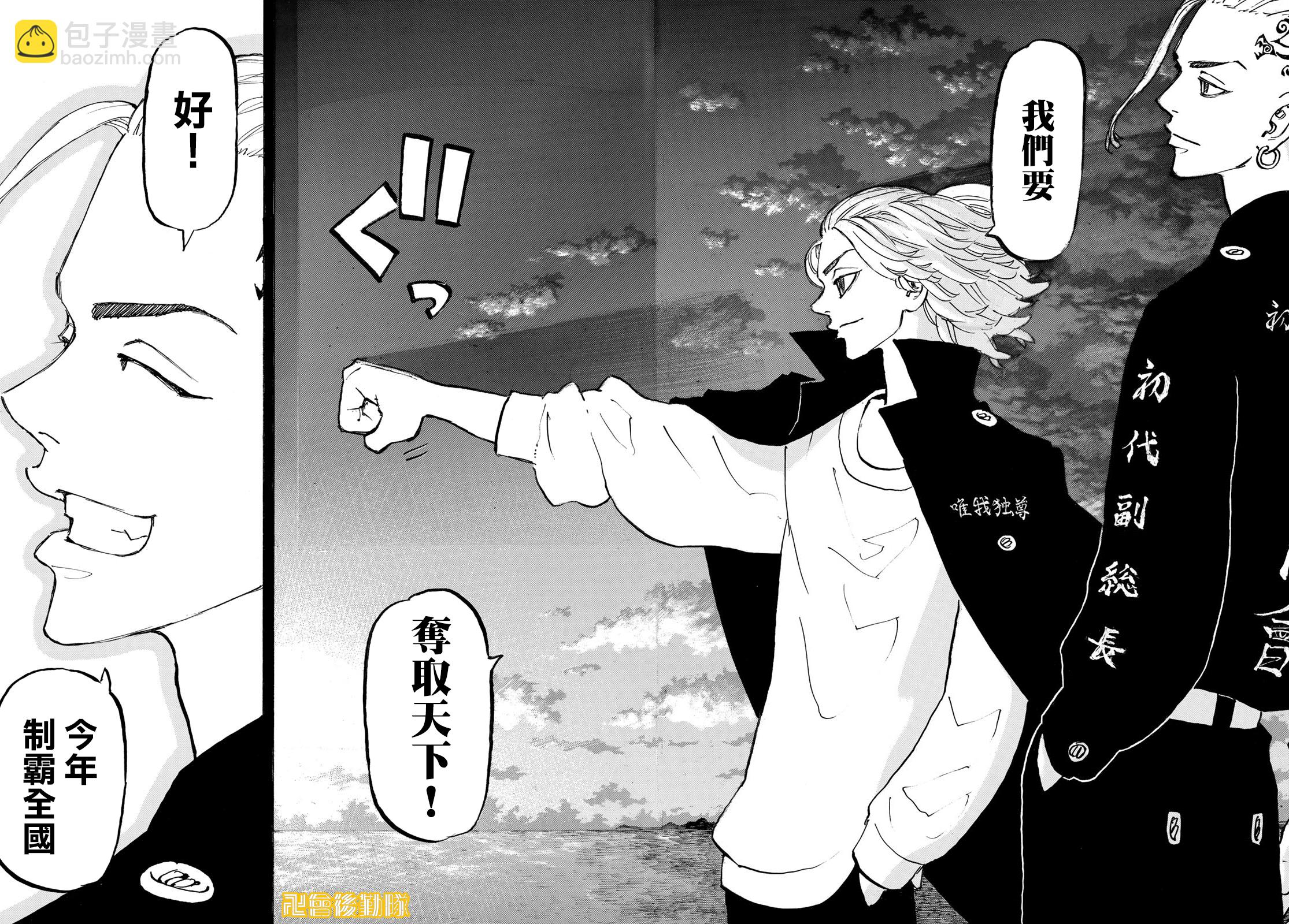 《东京复仇者》第223话 第13页