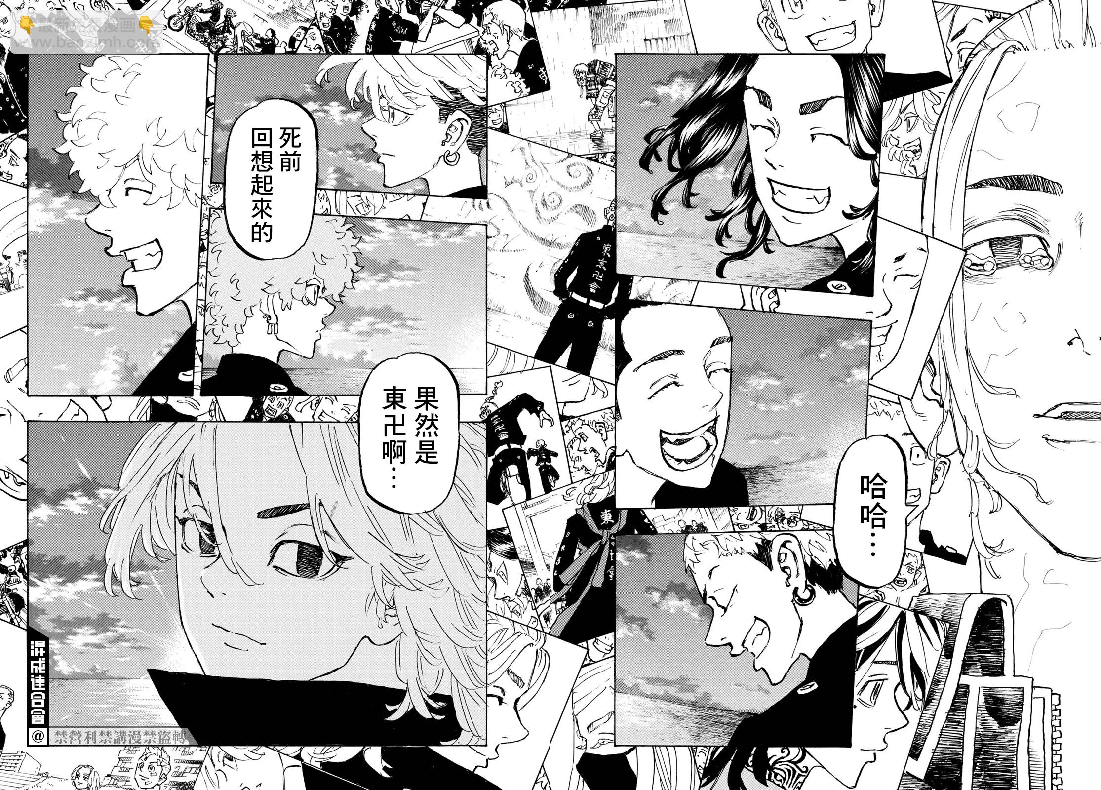 《东京复仇者》第223话 第14页
