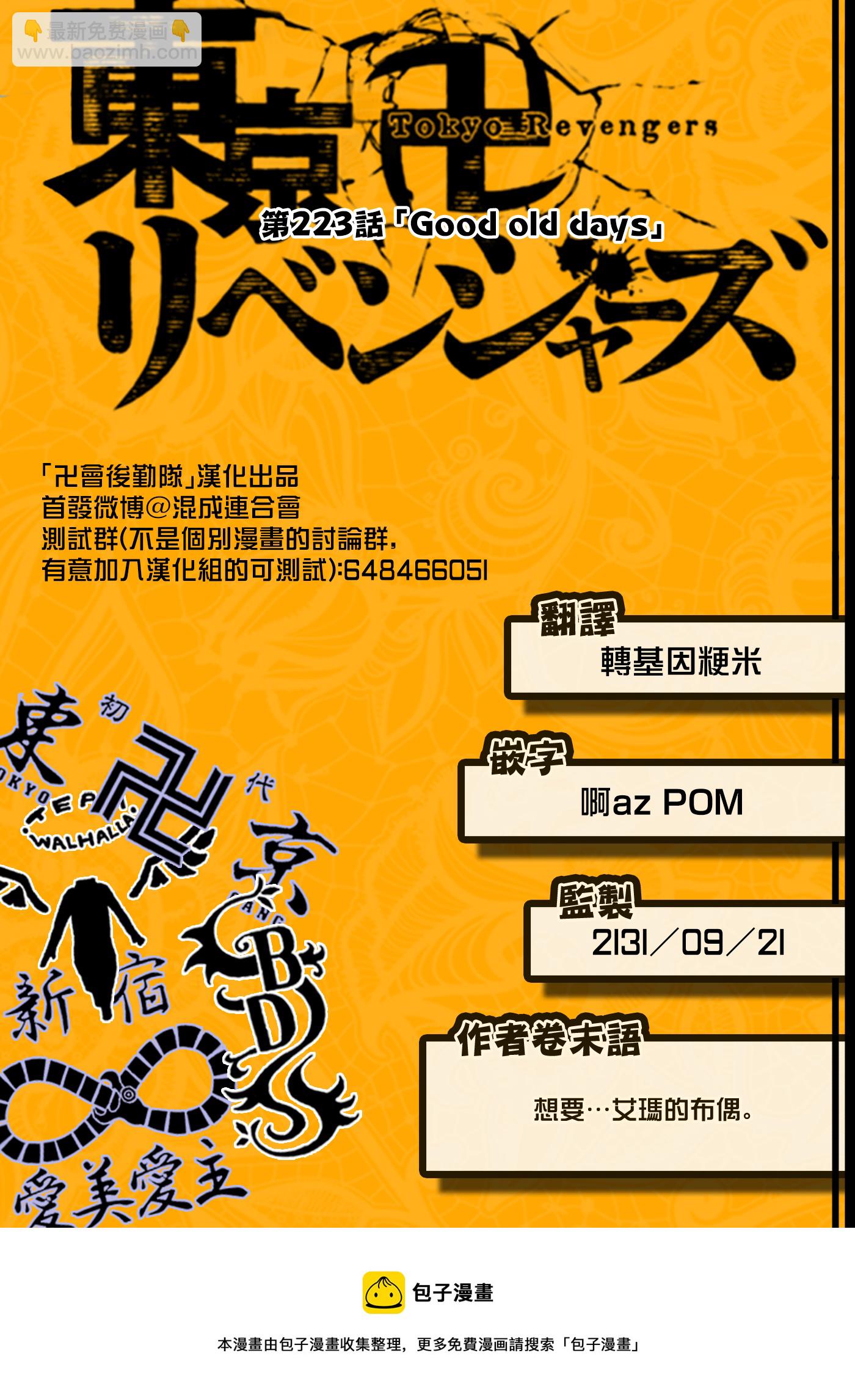 《东京复仇者》第223话 第17页