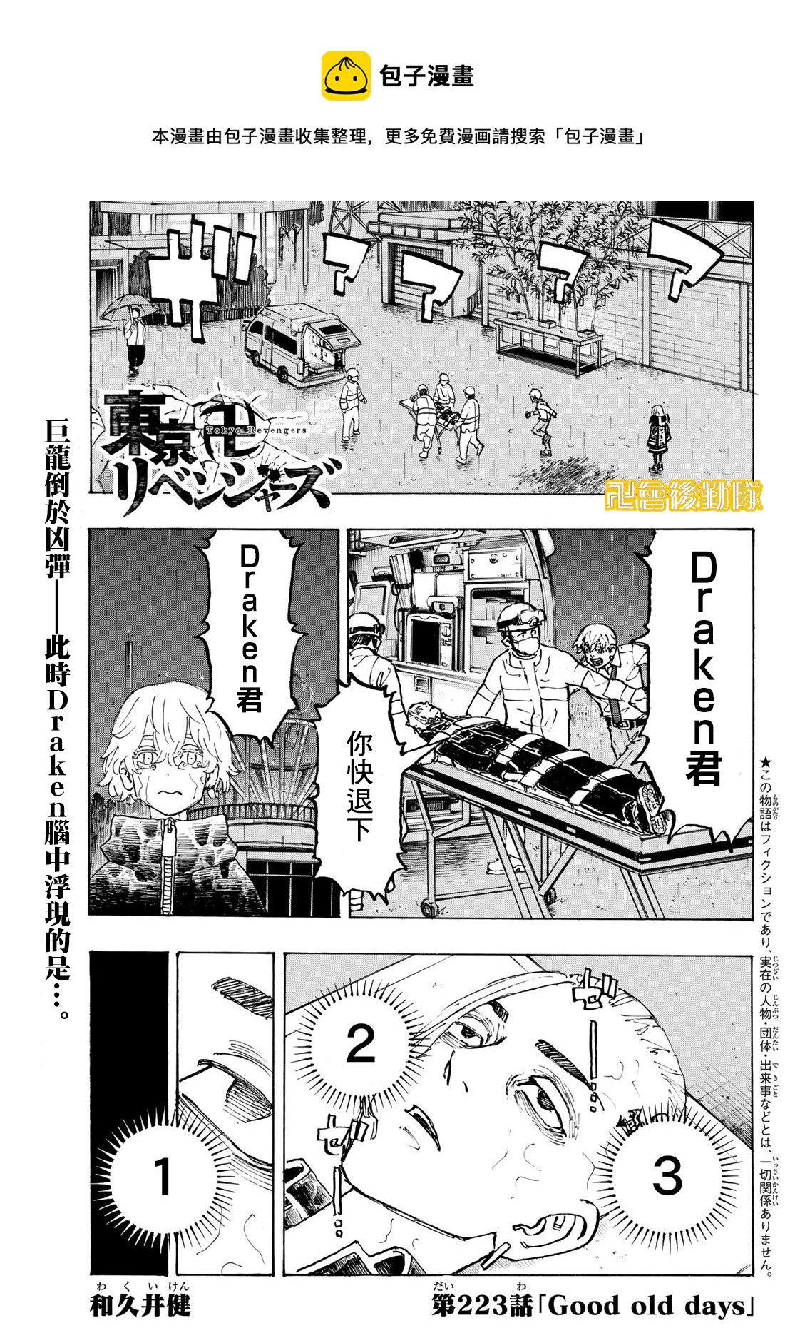 《东京复仇者》第223话 第1页