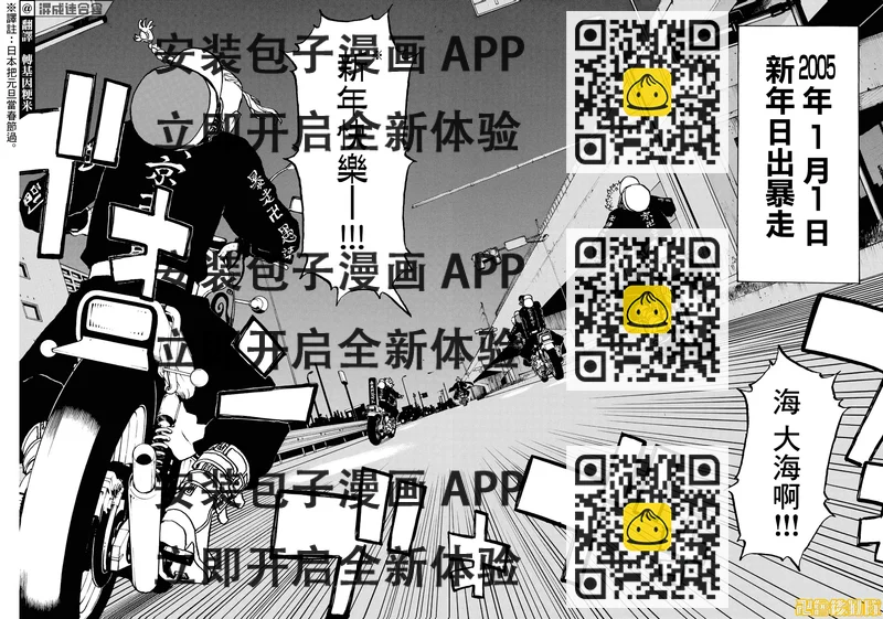 《东京复仇者》第223话 第2页