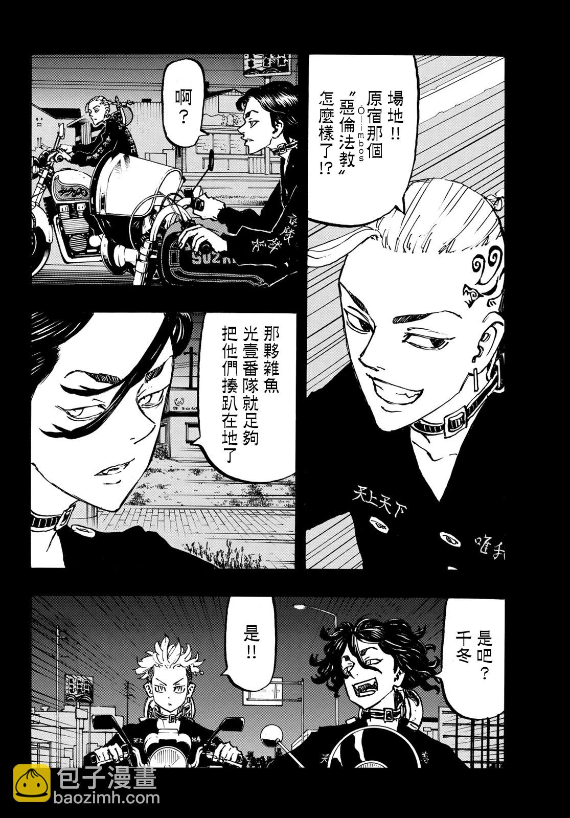 《东京复仇者》第223话 第3页