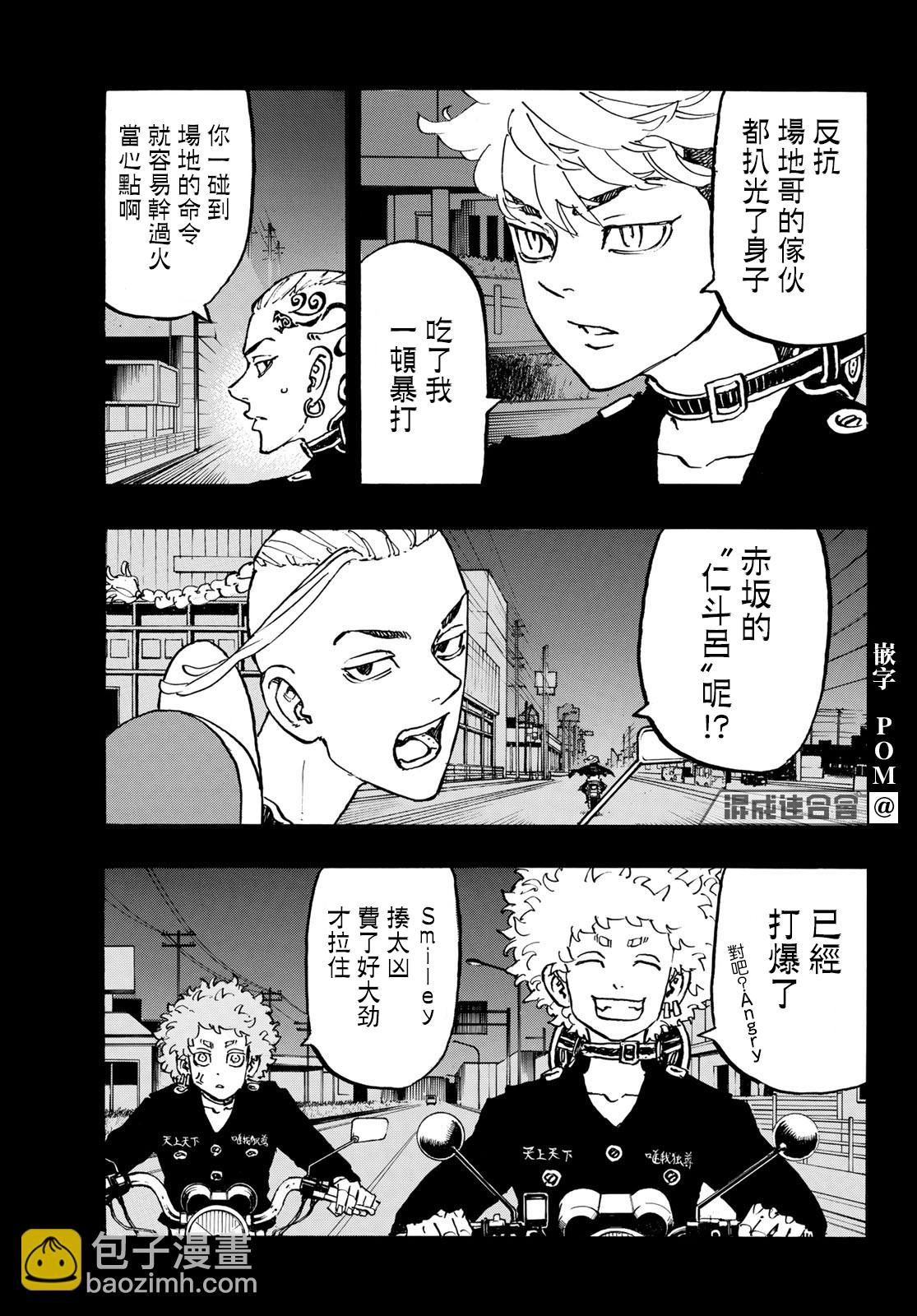 《东京复仇者》第223话 第4页