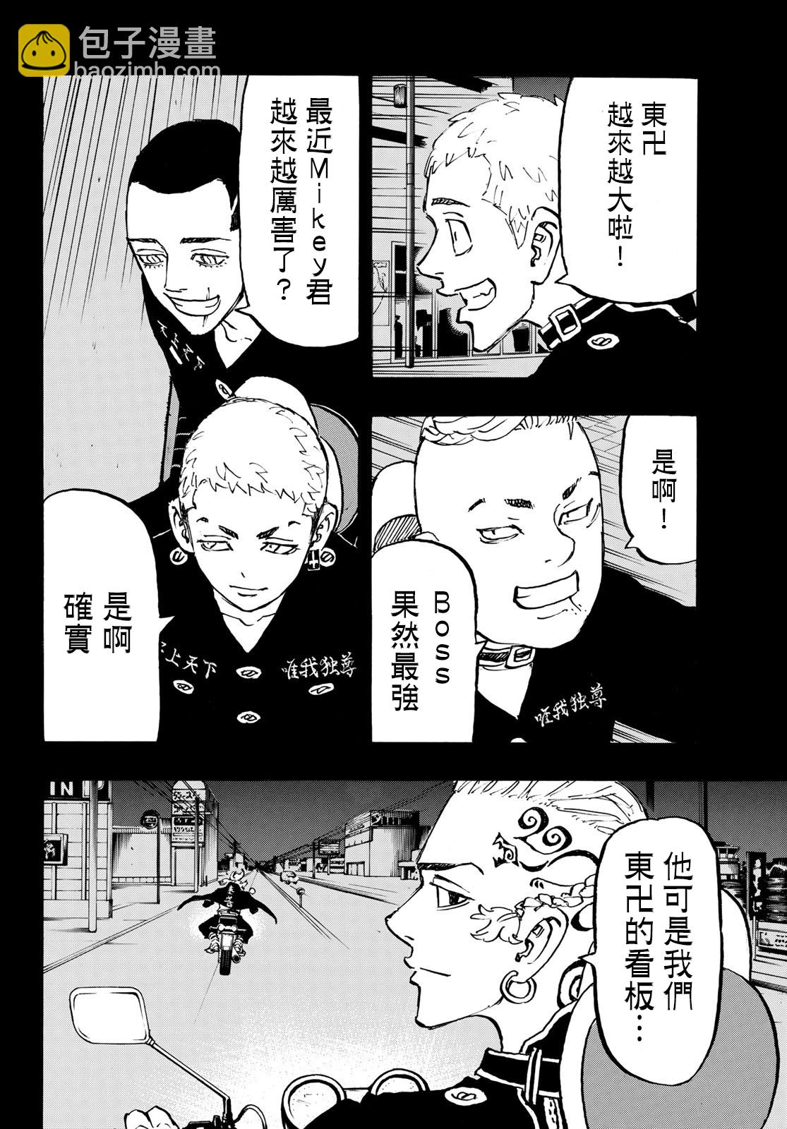 《东京复仇者》第223话 第5页