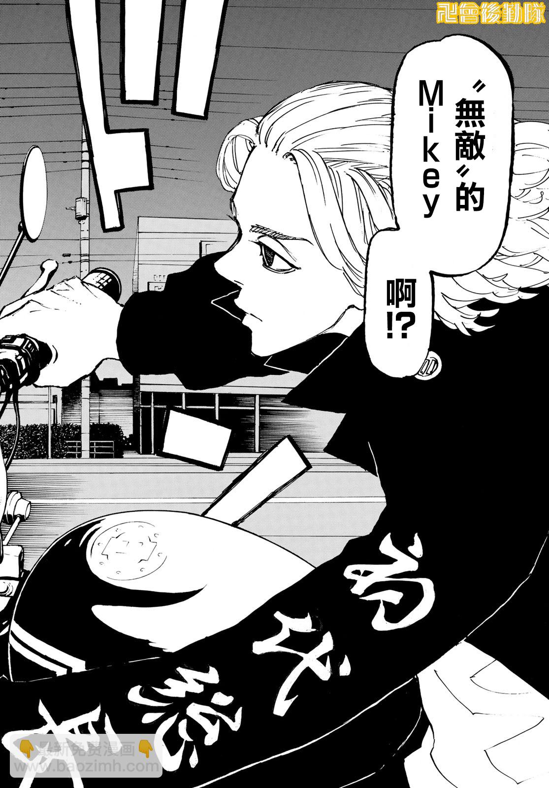 《东京复仇者》第223话 第6页