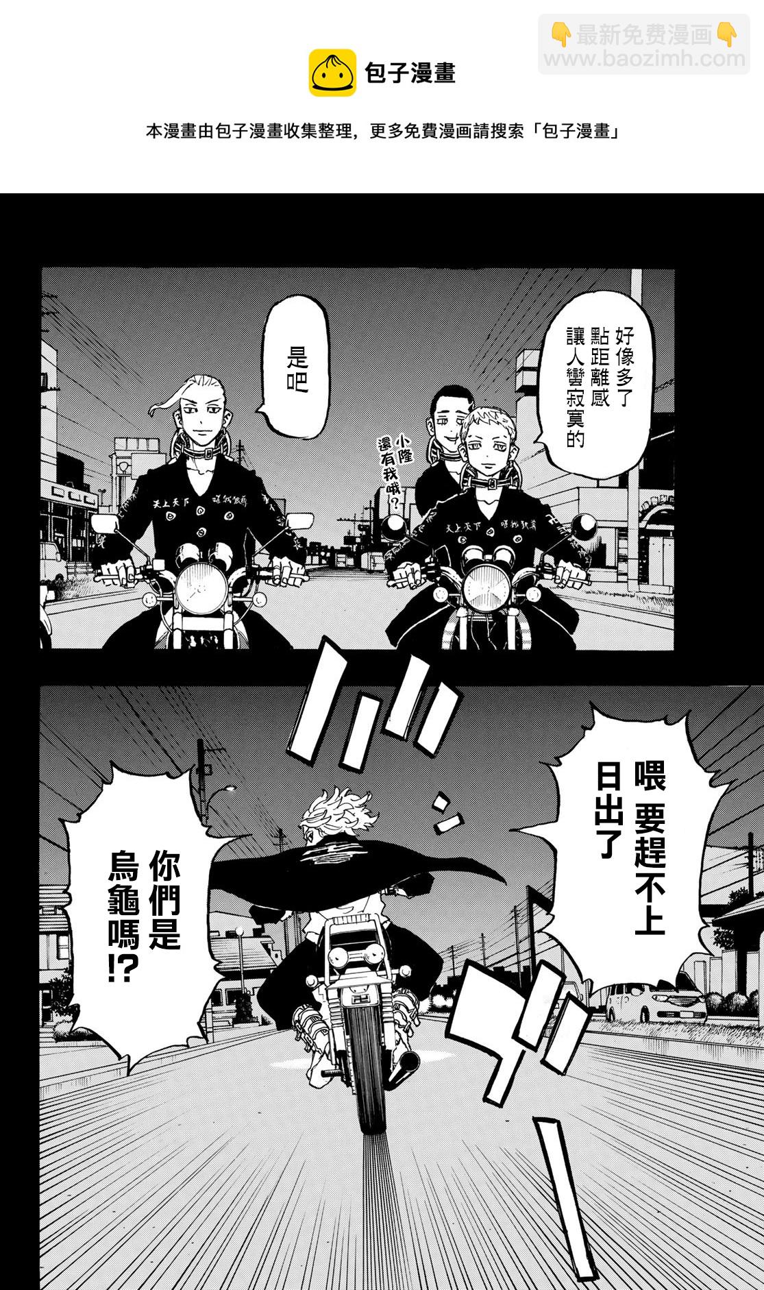 《东京复仇者》第223话 第7页