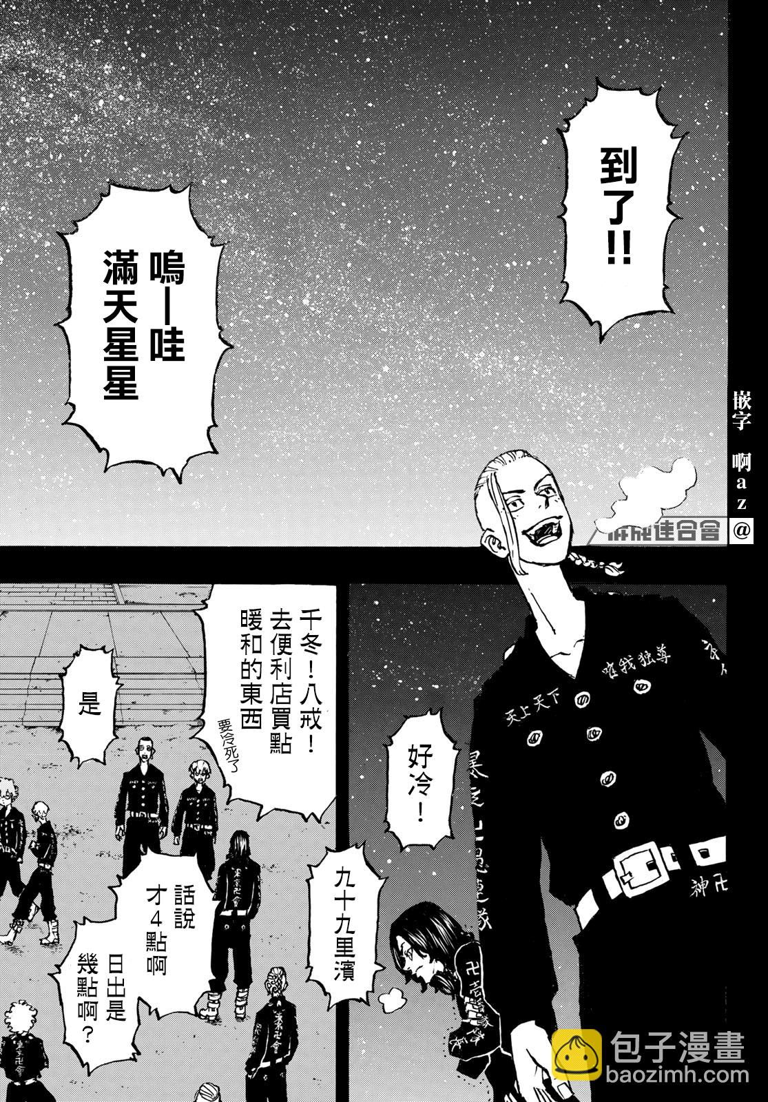 《东京复仇者》第223话 第8页
