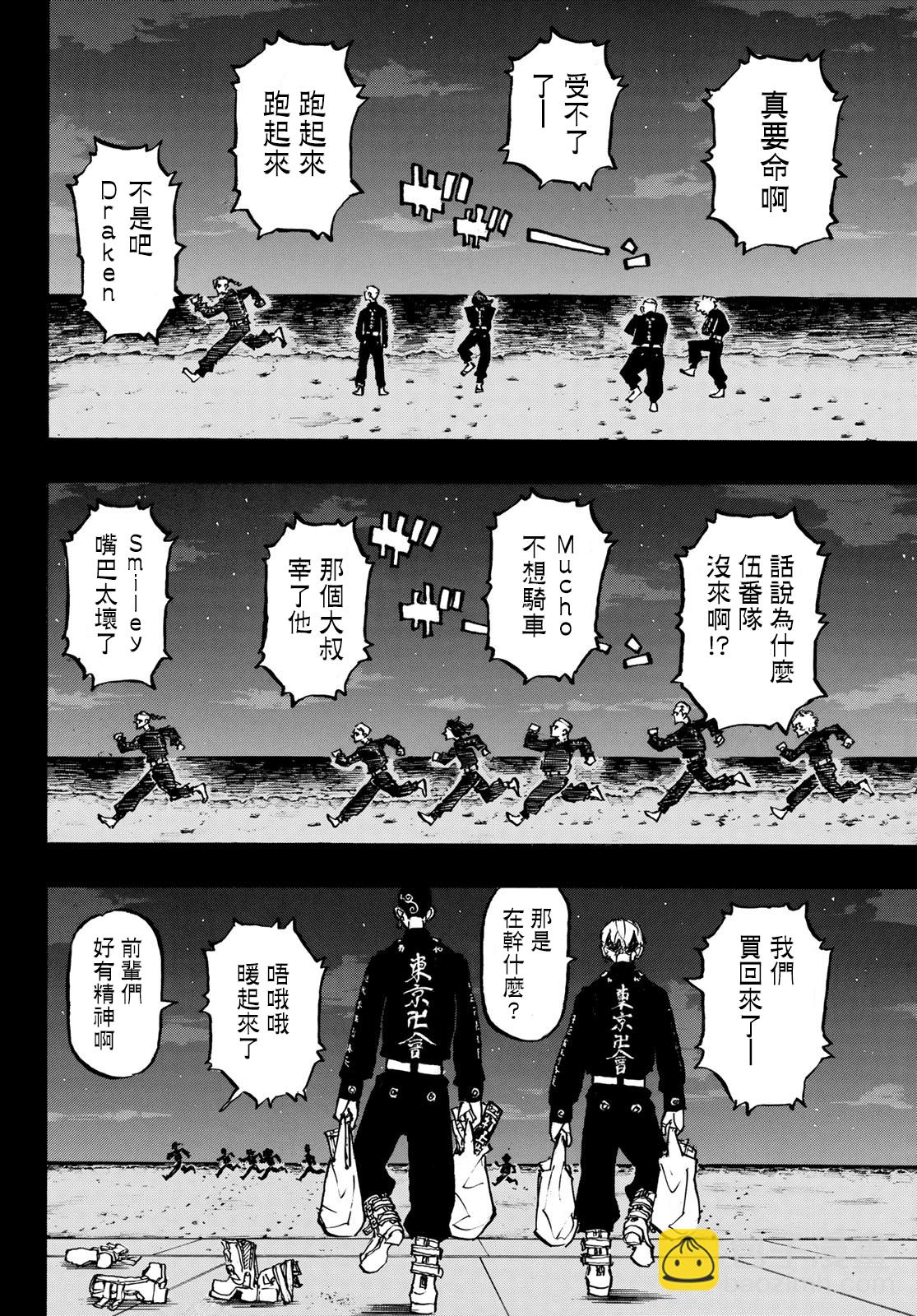 《东京复仇者》第223话 第9页