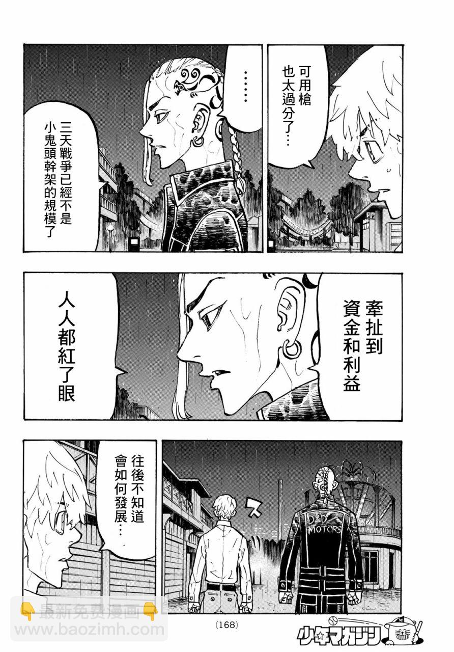 《东京复仇者》第221话 第10页