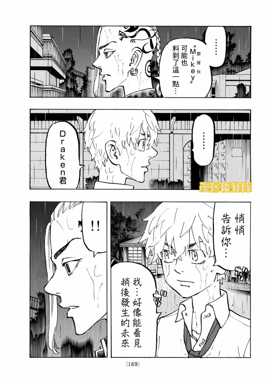 《东京复仇者》第221话 第11页