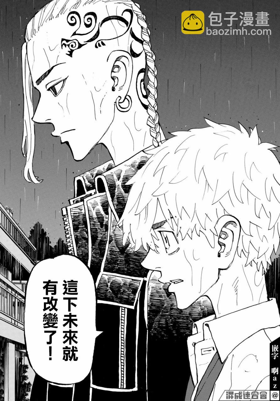 《东京复仇者》第221话 第13页