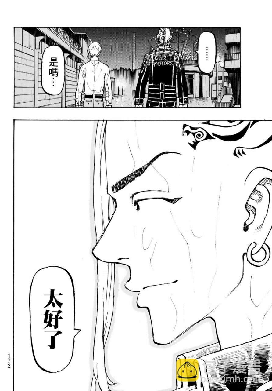 《东京复仇者》第221话 第14页