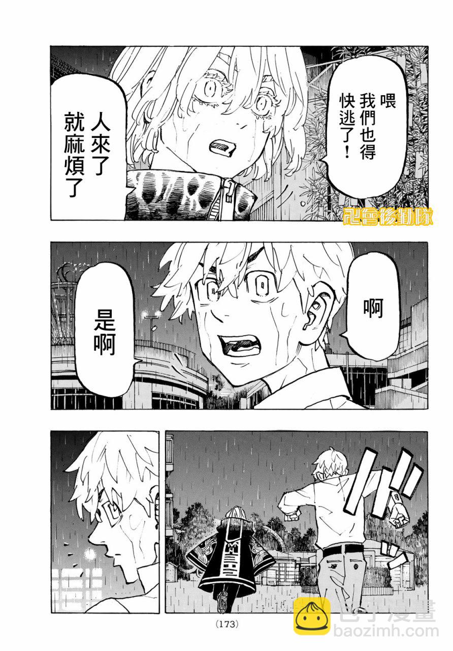 《东京复仇者》第221话 第15页