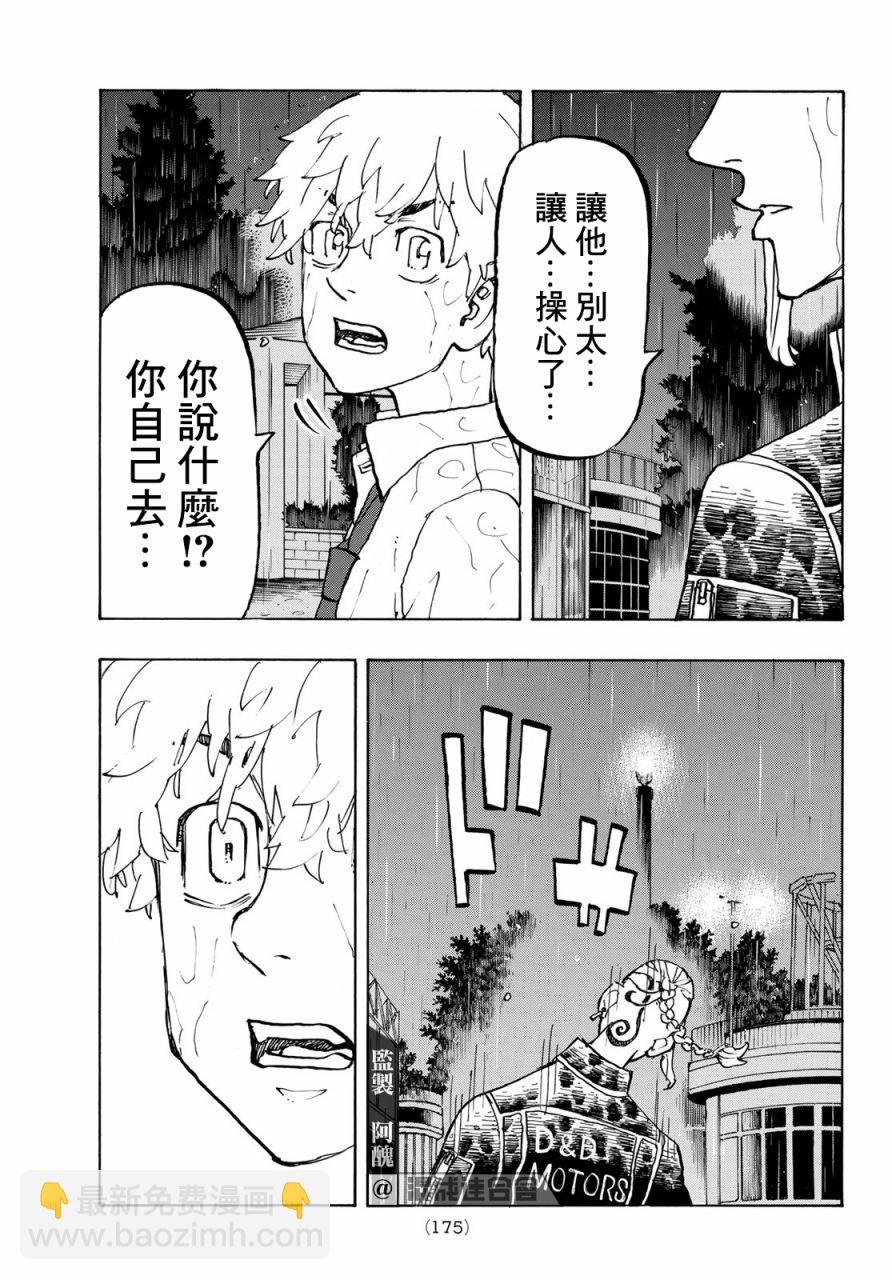 《东京复仇者》第221话 第17页