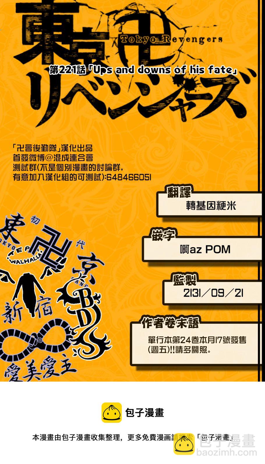 《东京复仇者》第221话 第20页