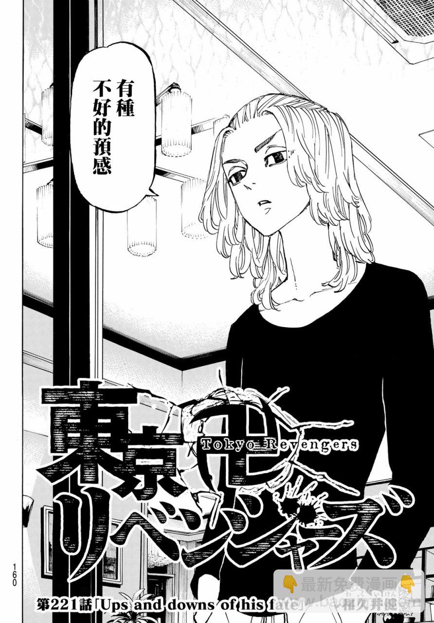 《东京复仇者》第221话 第2页