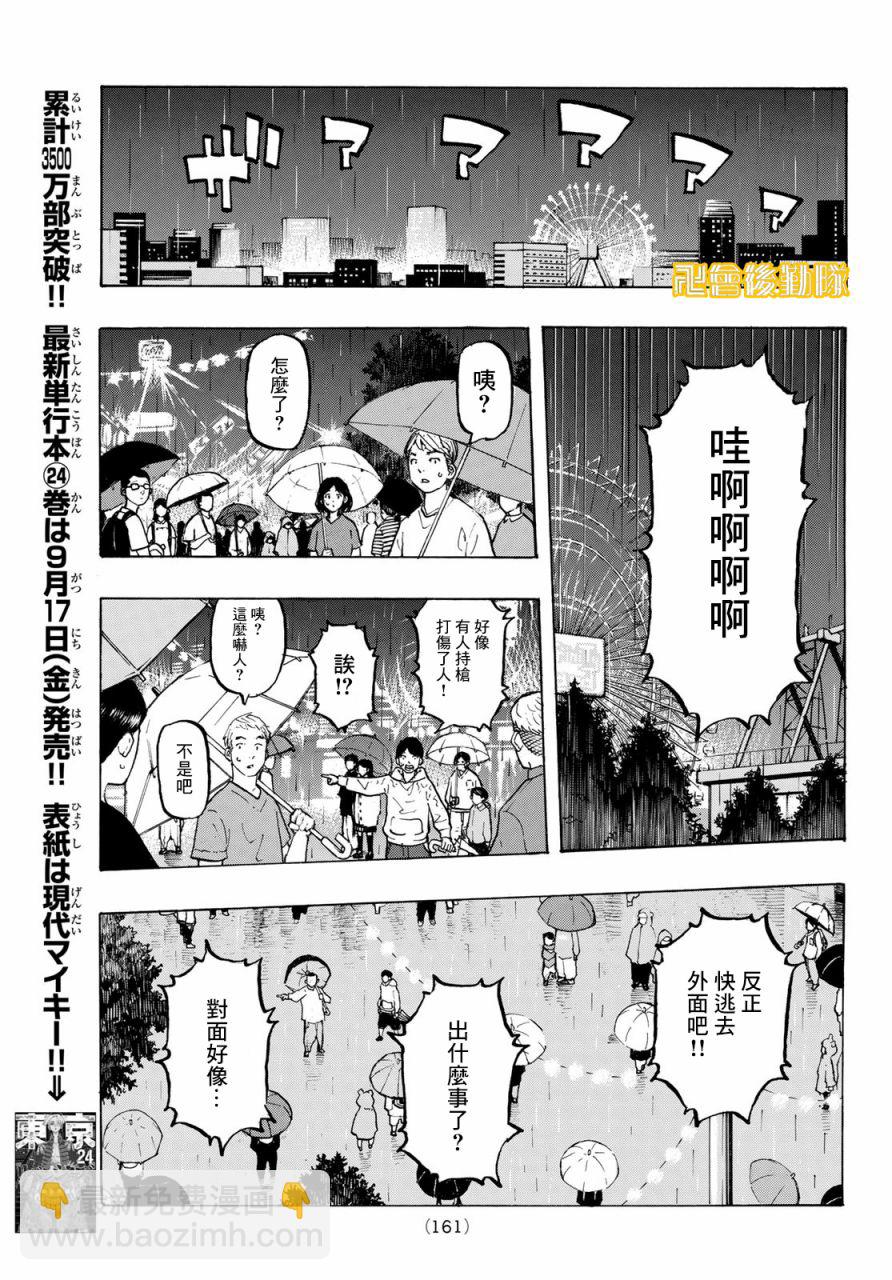 《东京复仇者》第221话 第3页