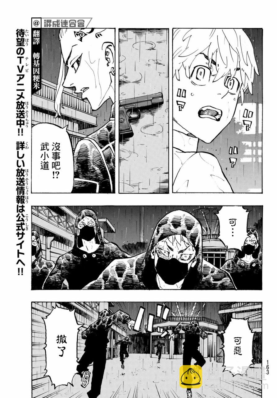 《东京复仇者》第221话 第5页