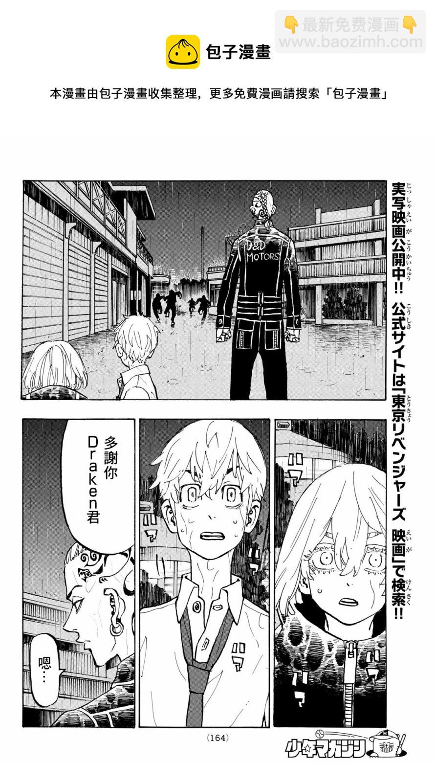《东京复仇者》第221话 第6页