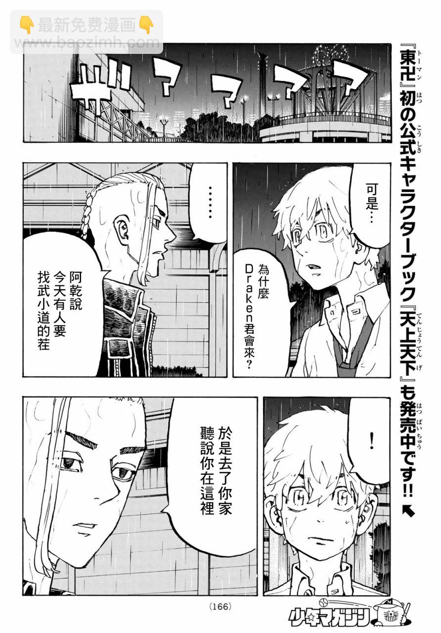 《东京复仇者》第221话 第8页