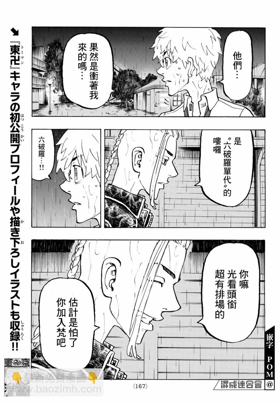 《东京复仇者》第221话 第9页