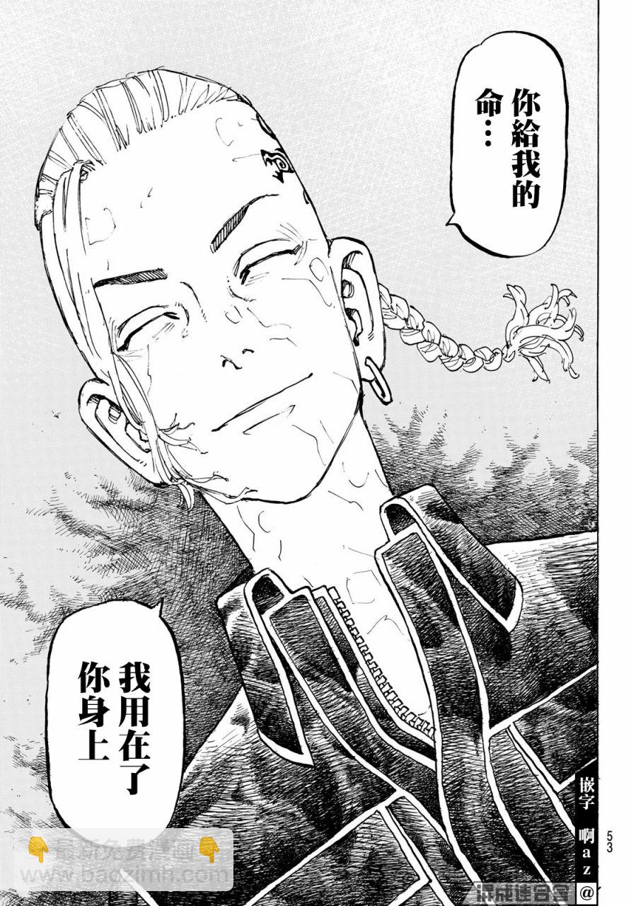 《东京复仇者》第222话 第10页
