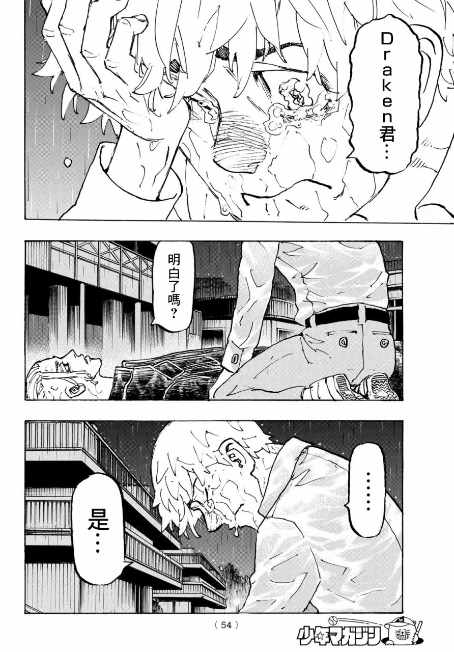 《东京复仇者》第222话 第11页